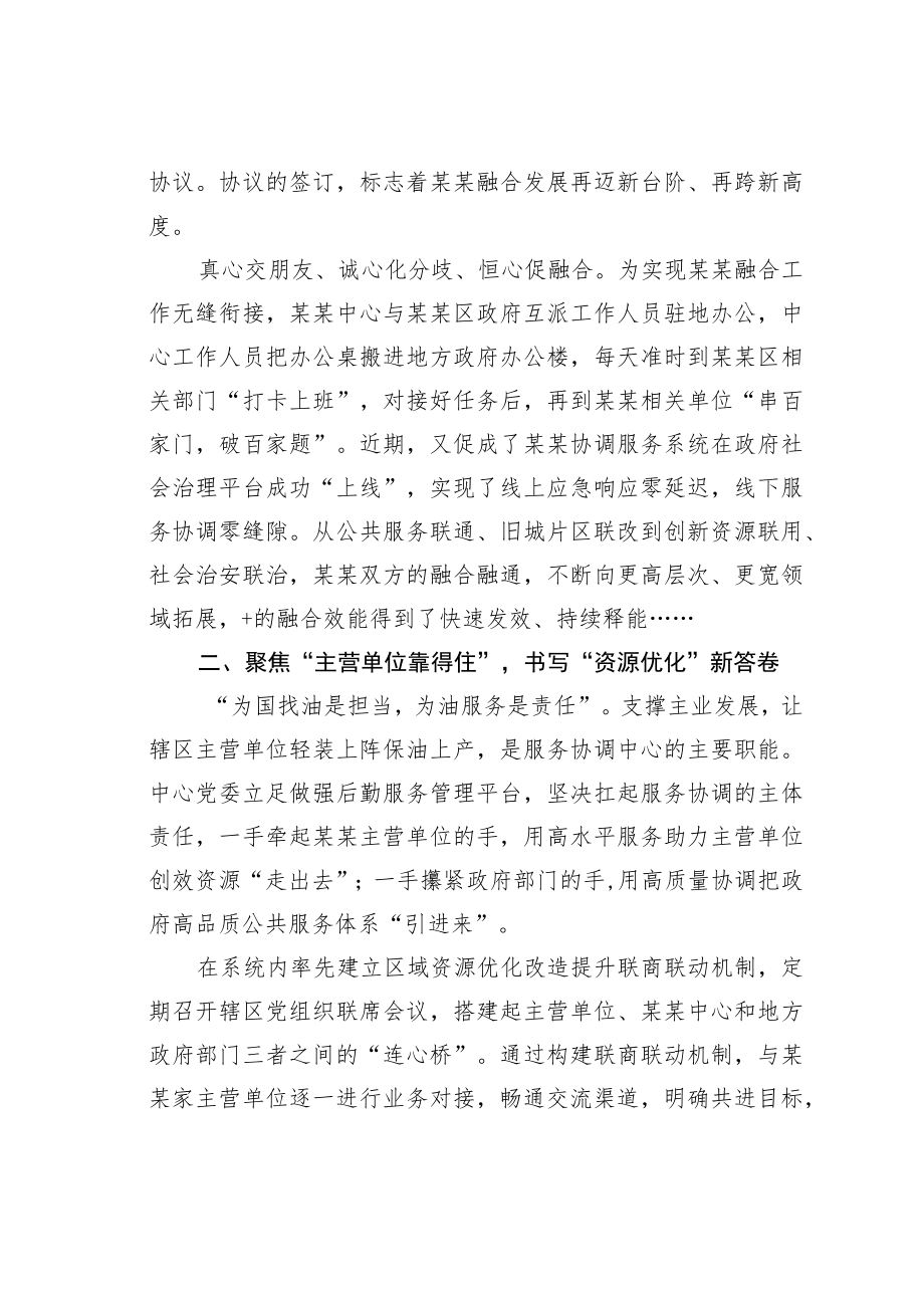 国企党建经验交流：深融合大作为新答卷.docx_第3页