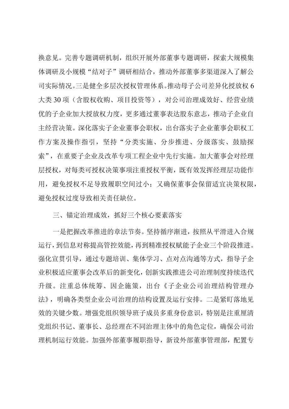 国企改革三行动经验交流提纲（参考范文）.docx_第3页