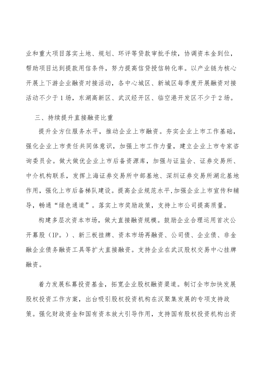 加大招商引资力度持续增加金融机构数量实施方案.docx_第2页