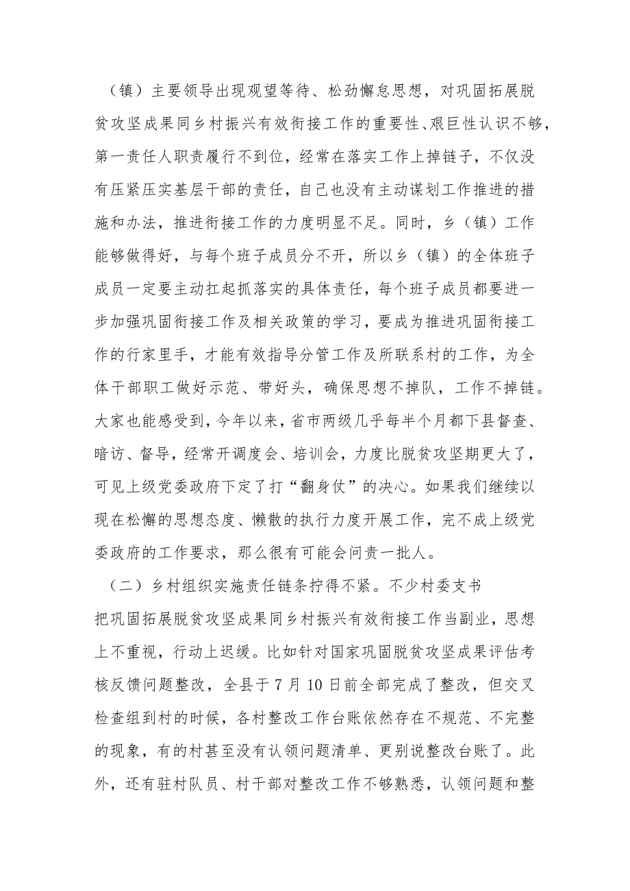 在全县巩固脱贫攻坚成果同乡村振兴有效衔接工作推进会上的讲话提纲.docx_第2页