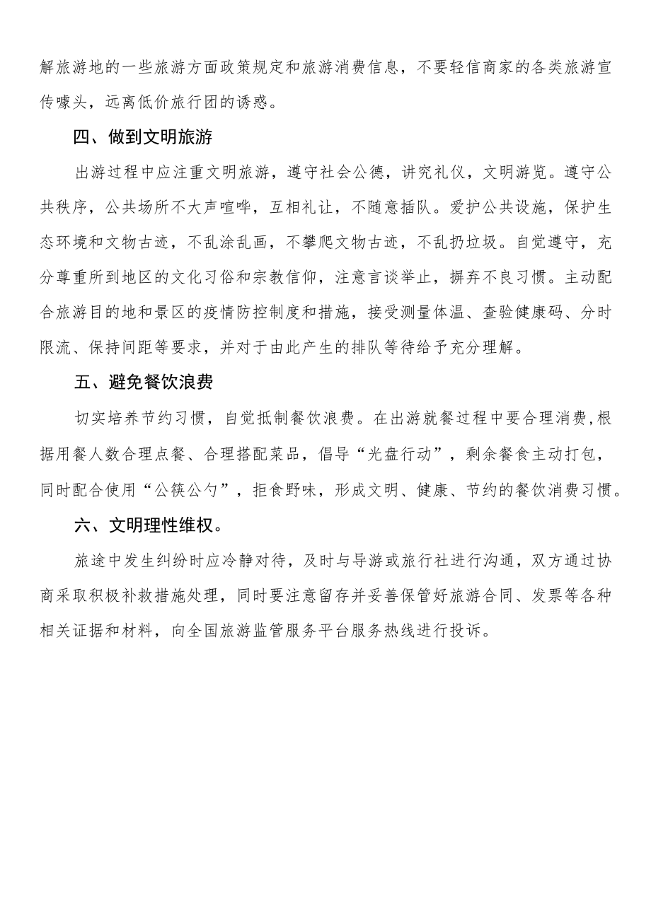 国庆中假期安全文明旅游倡议书.docx_第2页