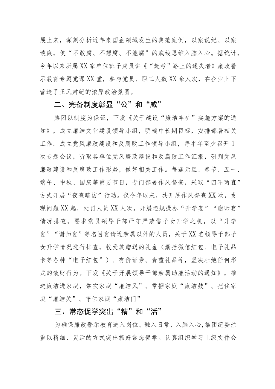 国企党建经验交流：常亮“红绿灯” 打好 “组合拳”(1).docx_第2页