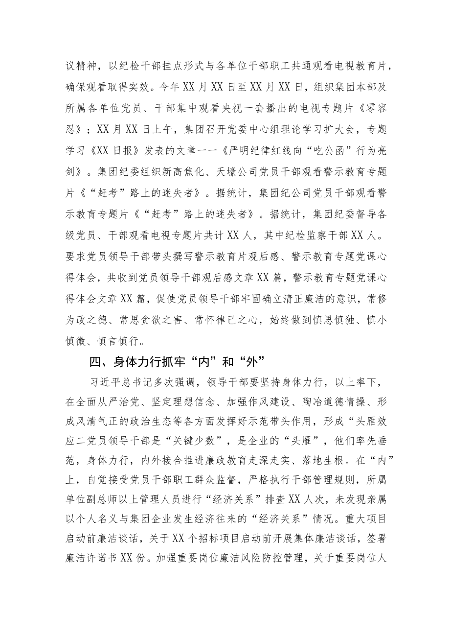 国企党建经验交流：常亮“红绿灯” 打好 “组合拳”(1).docx_第3页