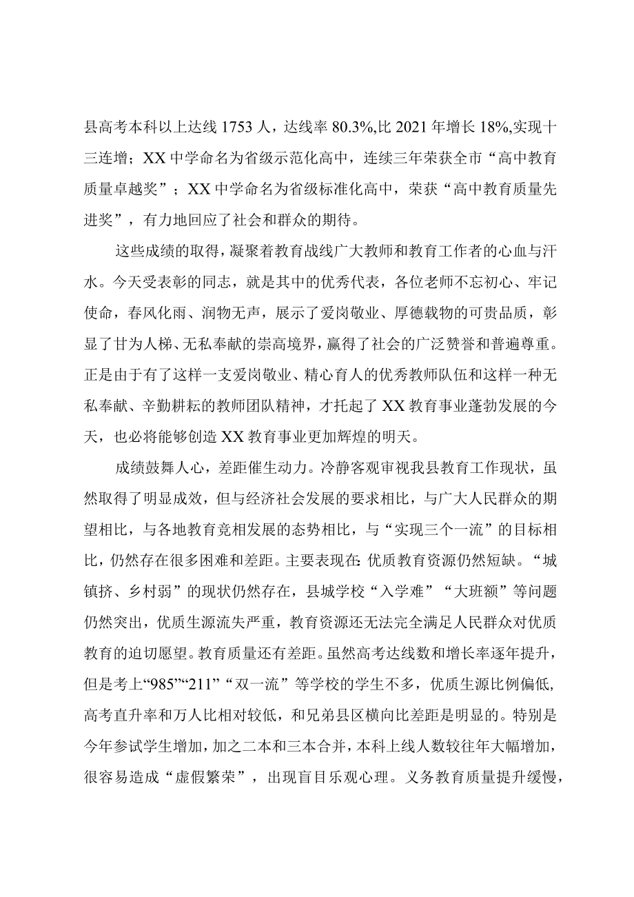 在2022庆祝第38个教师节暨教育表彰大会上的讲话提纲（三篇）.docx_第2页