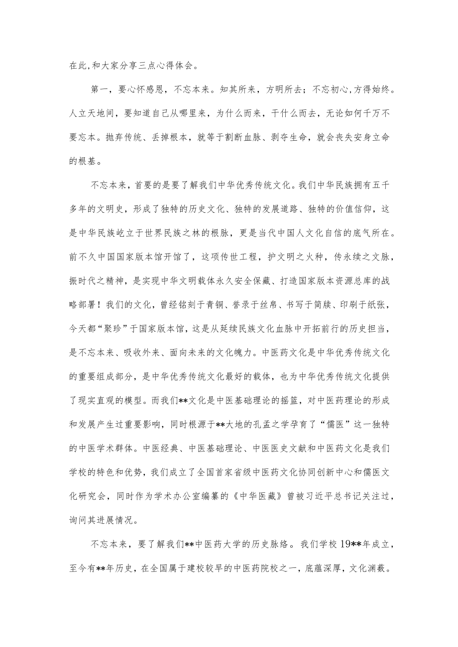 在2022学校开学典礼上的讲话.docx_第2页