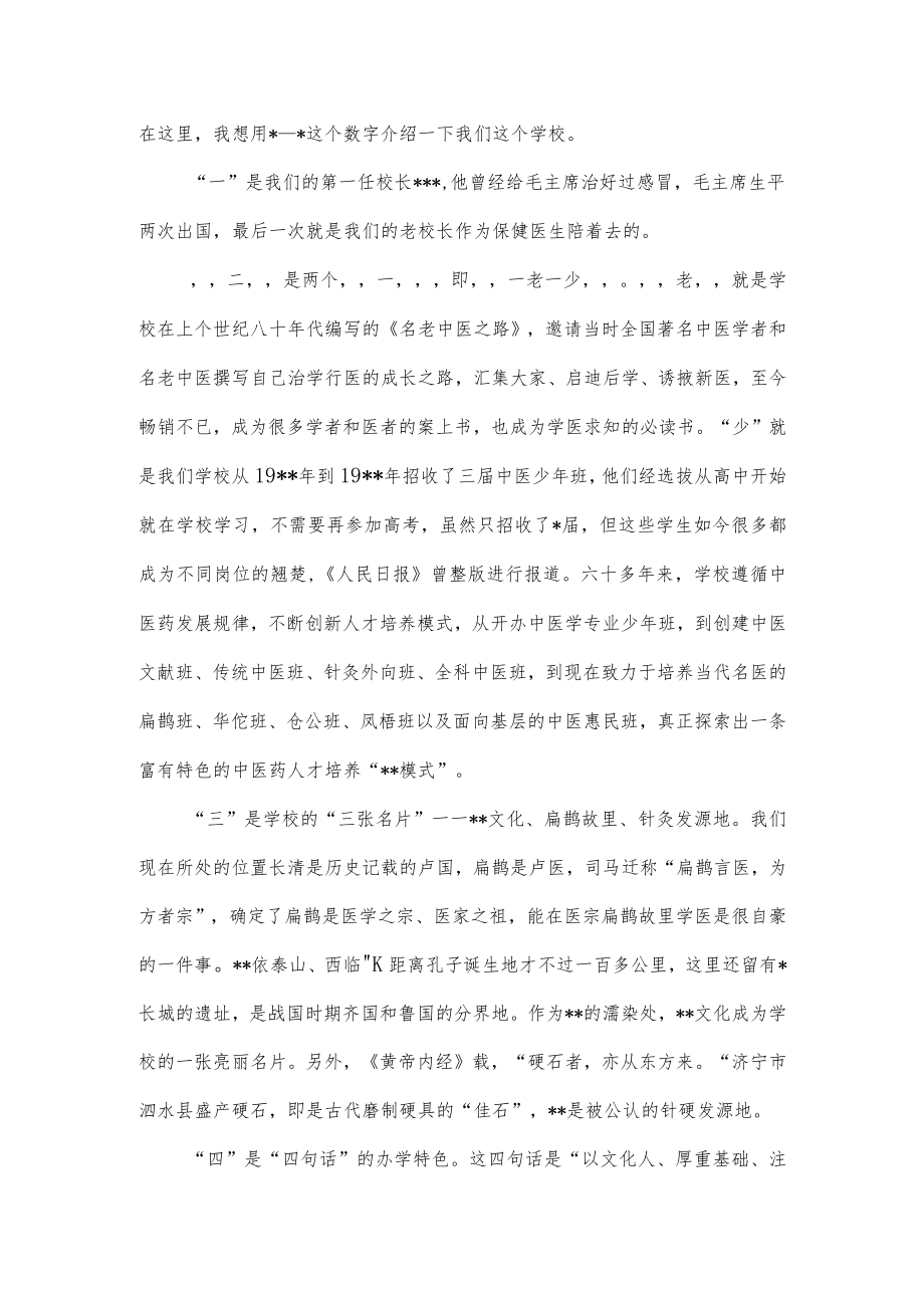 在2022学校开学典礼上的讲话.docx_第3页