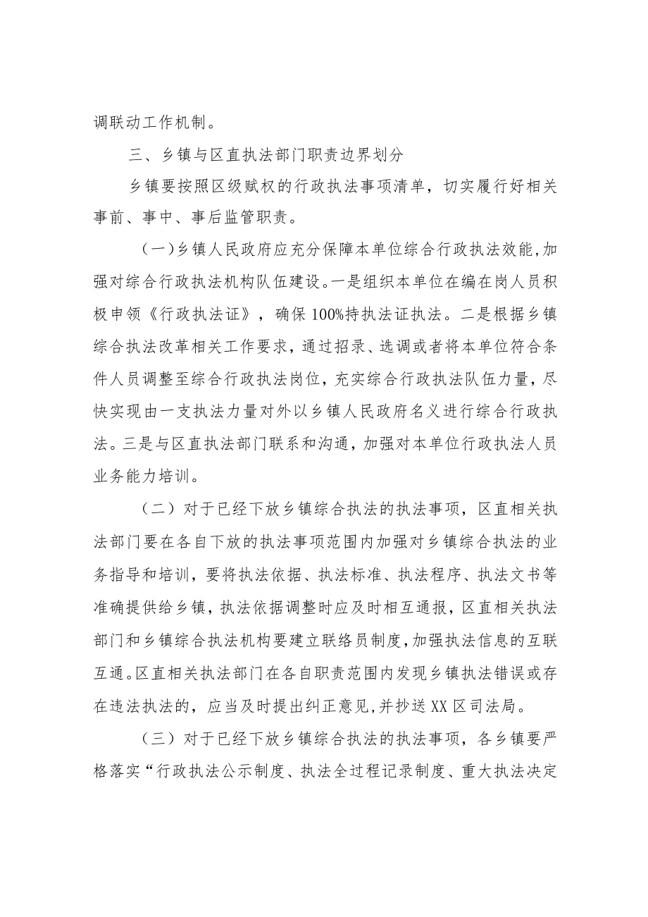 区直执法部门与乡镇综合行政执法协调联动工作机制.docx_第2页