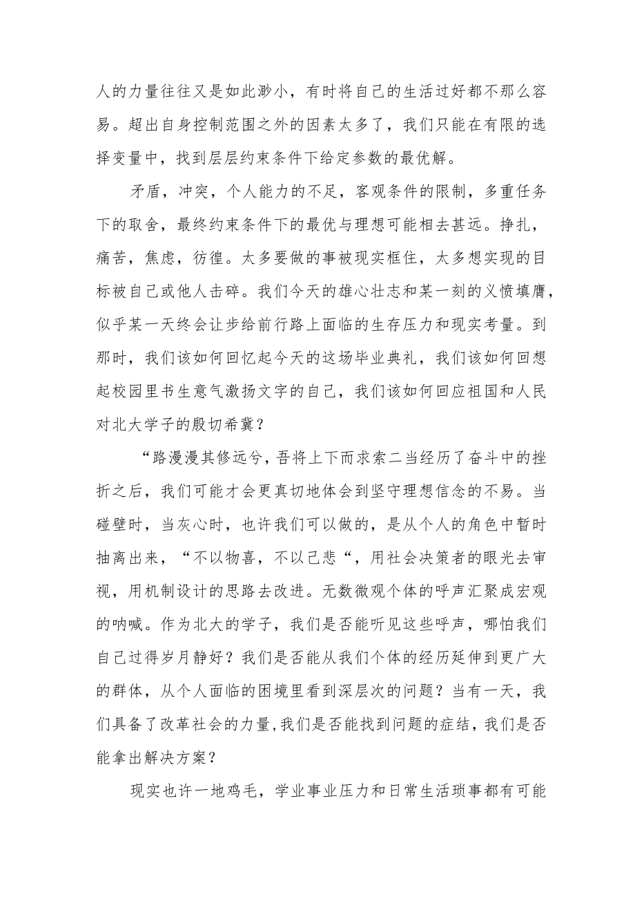 在个人与国家的交集中上下求索.docx_第3页