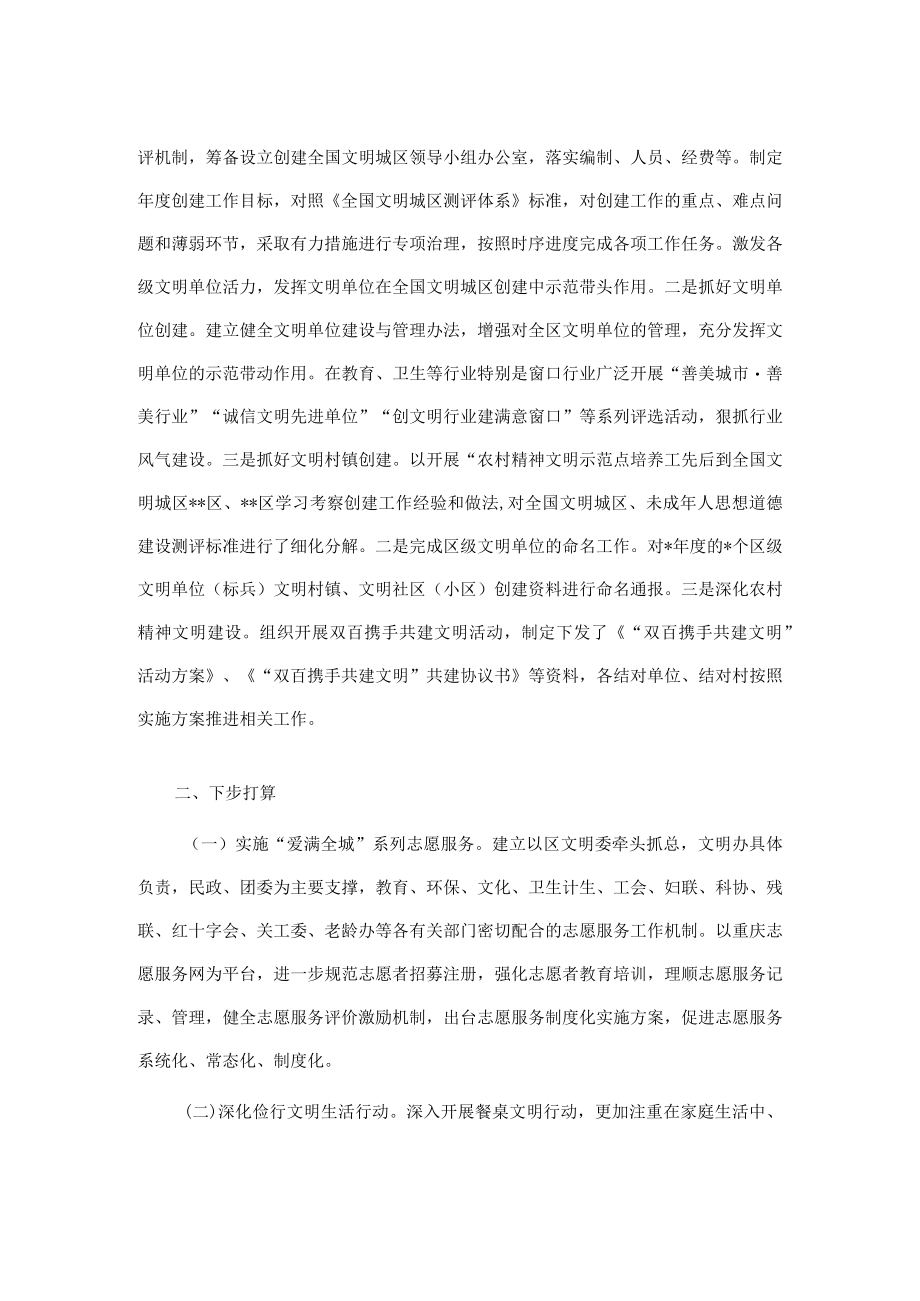 区精神文明建设工作汇报.docx_第2页