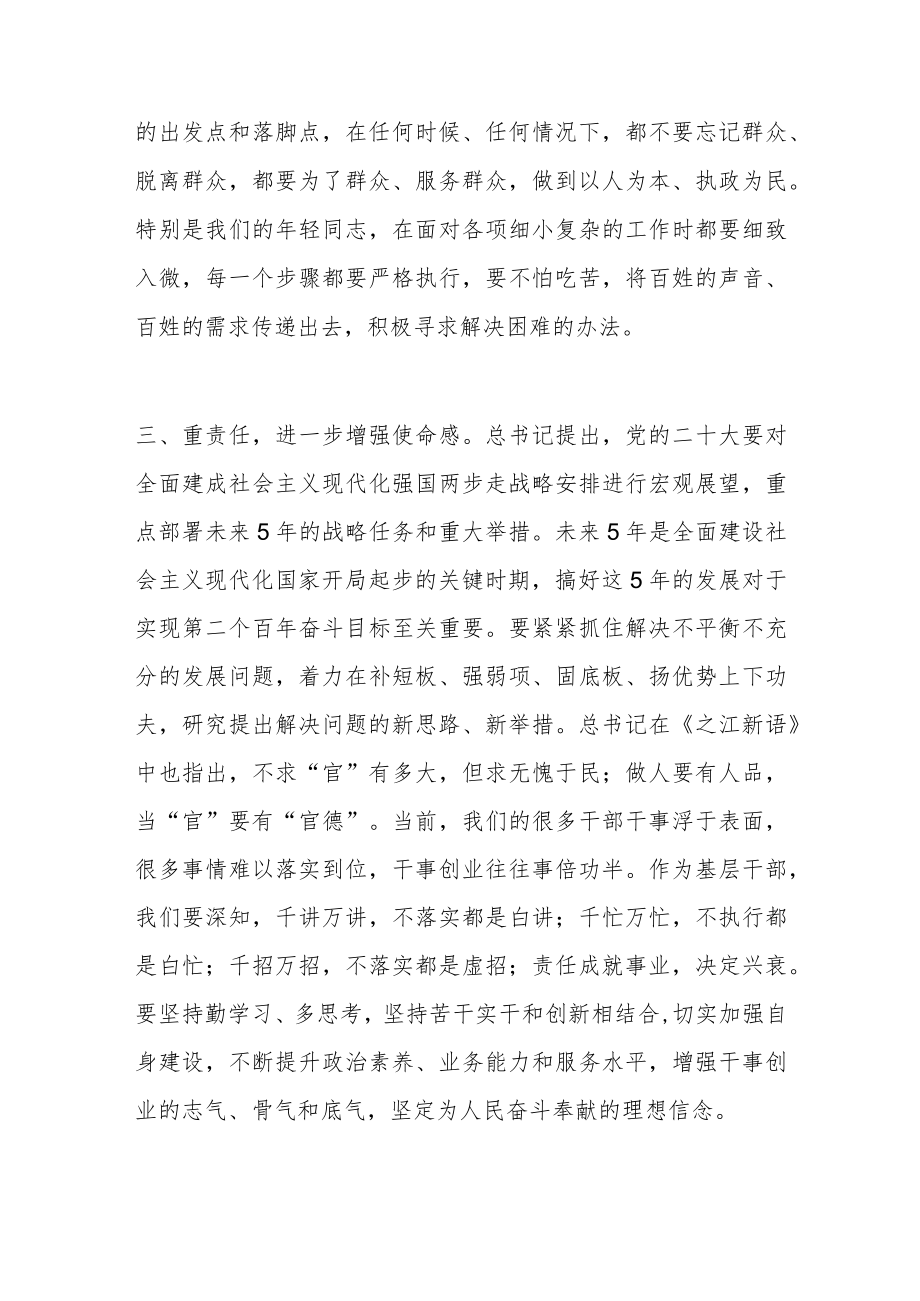 在“学习重要讲话精神迎接党的盛会”专题交流会上的发言(1).docx_第3页