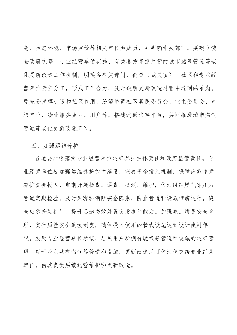 加大燃气管道更新改造融资支持力度实施方案.docx_第3页