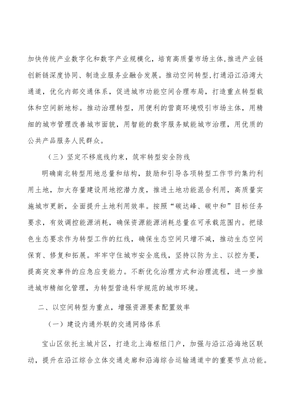 加强功能引领全面释放南北地区转型动能.docx_第2页