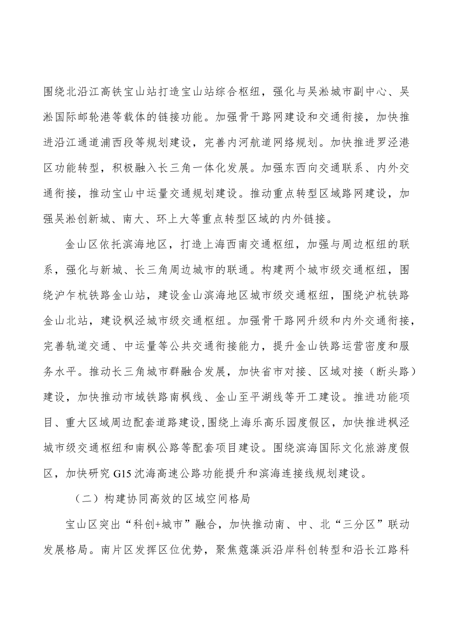 加强功能引领全面释放南北地区转型动能.docx_第3页