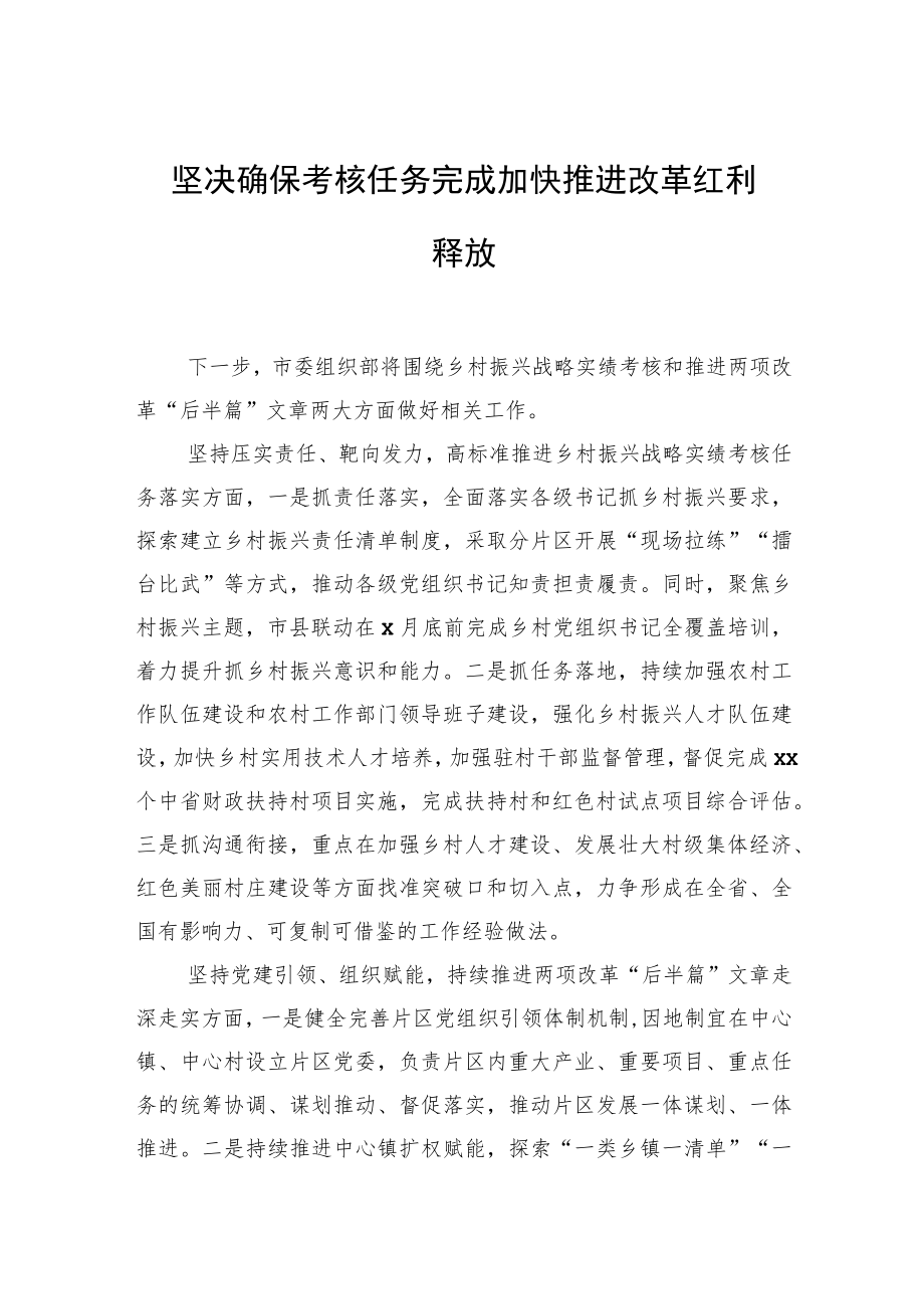 在2022全市农村工作推进会上的发言汇编（9篇）.docx_第3页