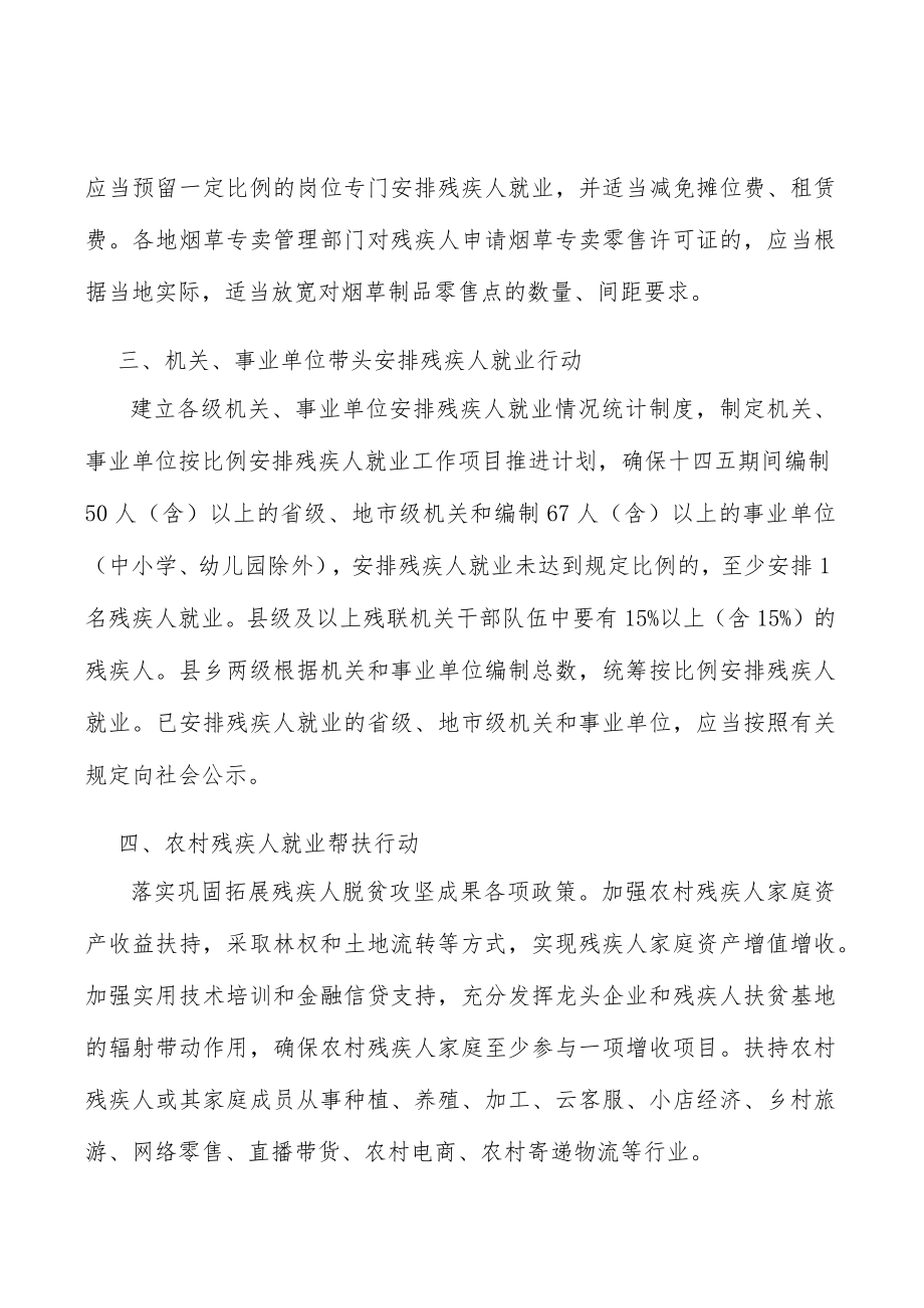 国有企业安排残疾人就业行动实施方案.docx_第2页