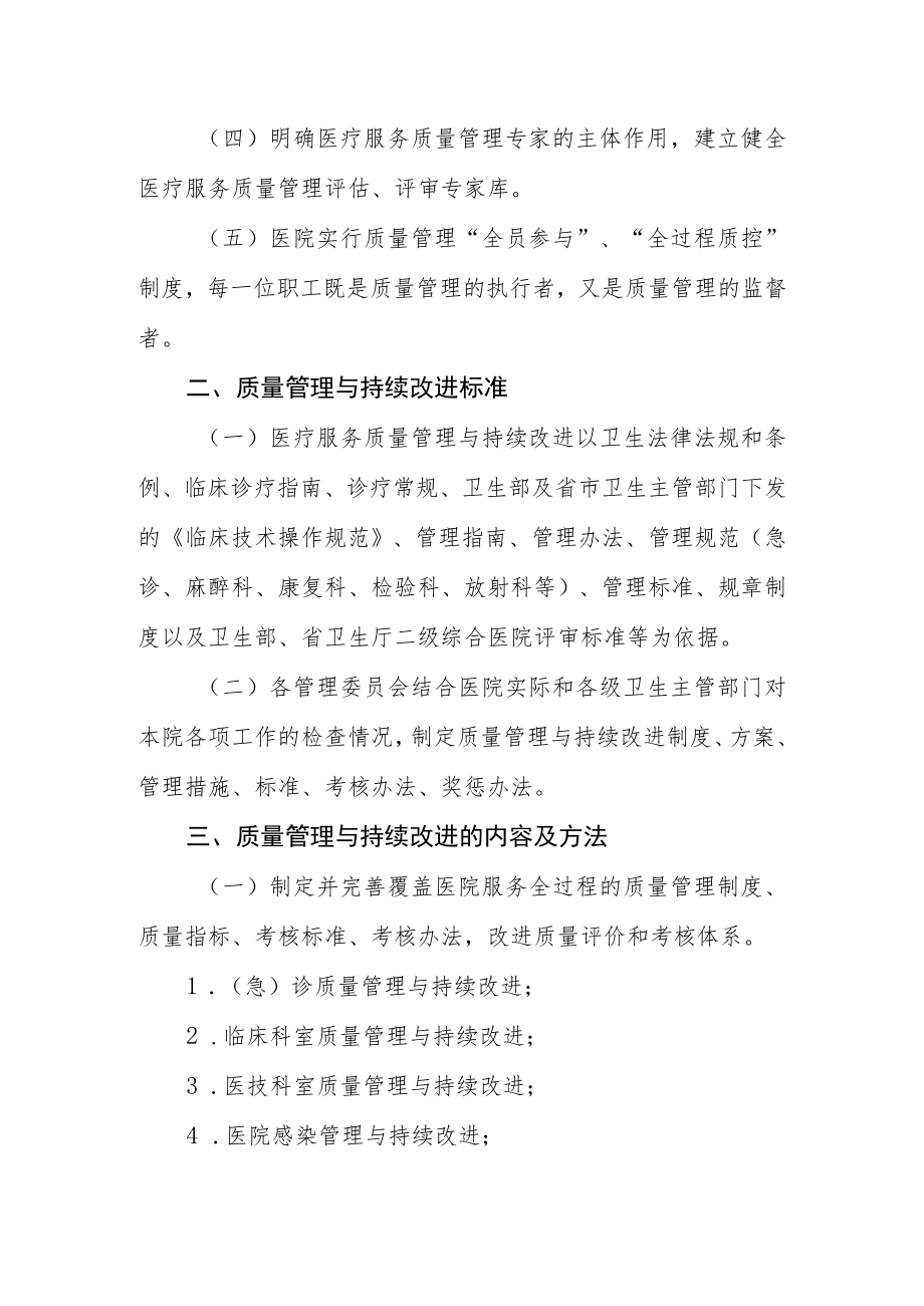 医院服务质量管理与持续改进实施方案.docx_第2页