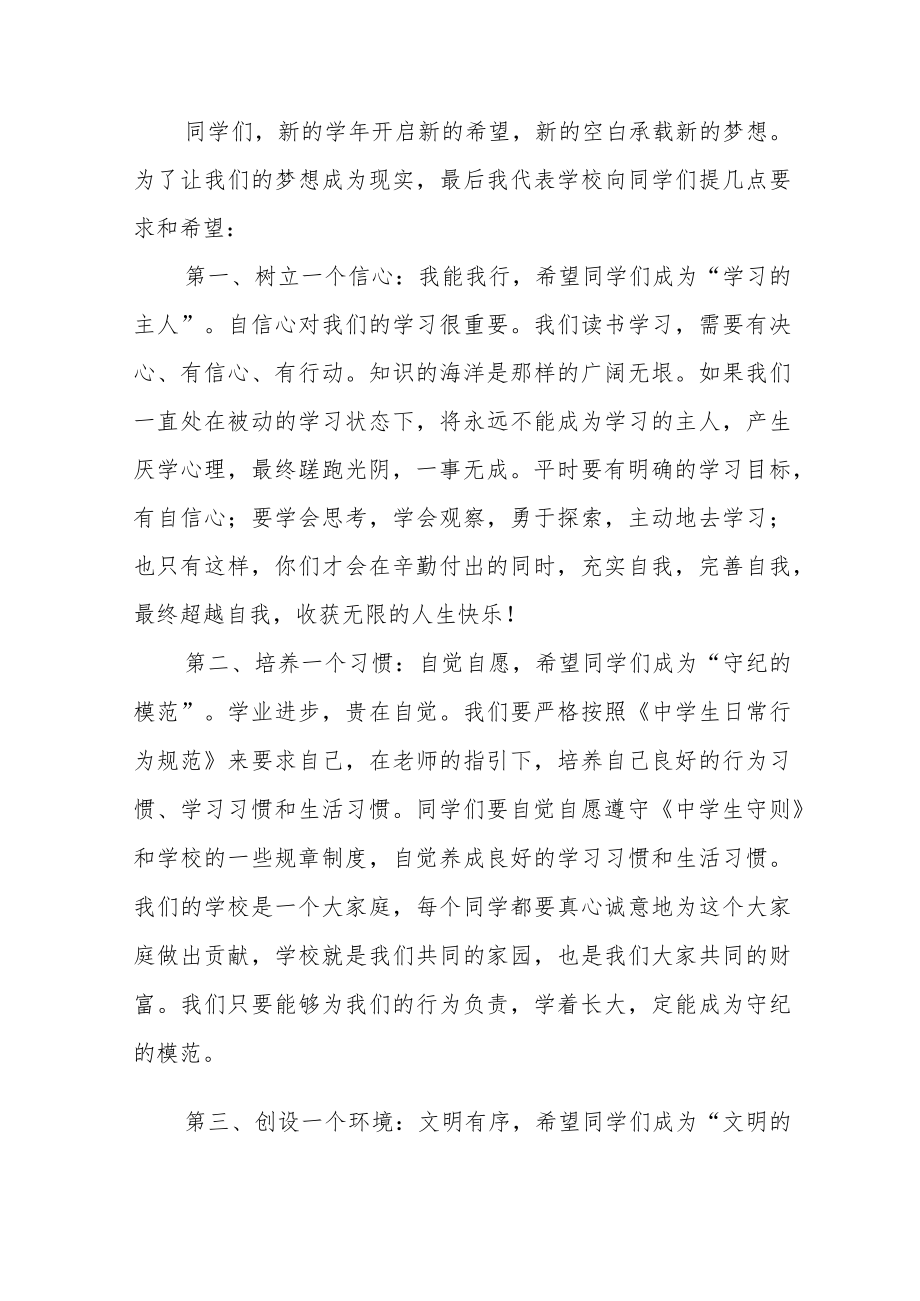 在2022季学期开学典礼上的讲话十篇合辑.docx_第3页