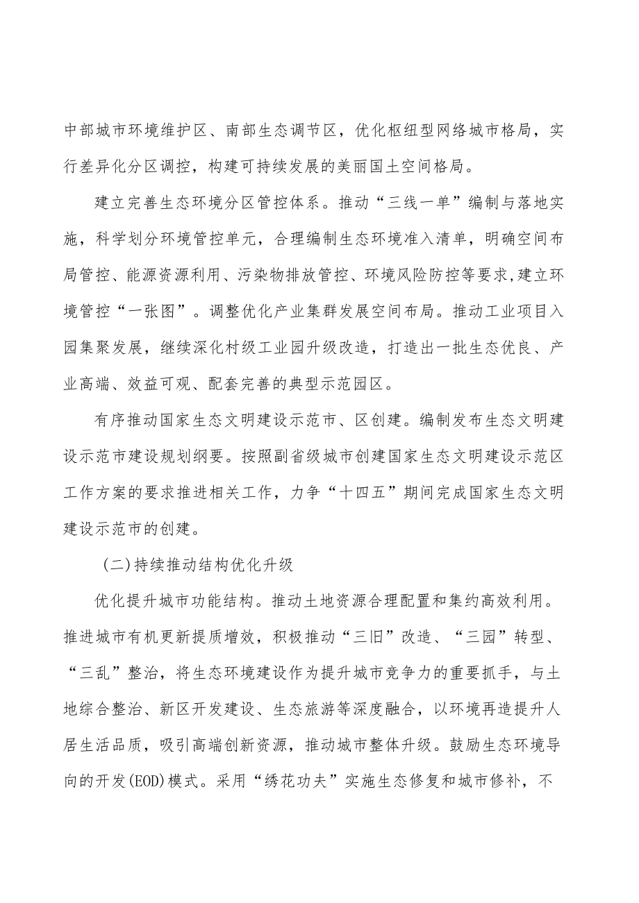 加强交通运输噪声防治实施方案.docx_第3页