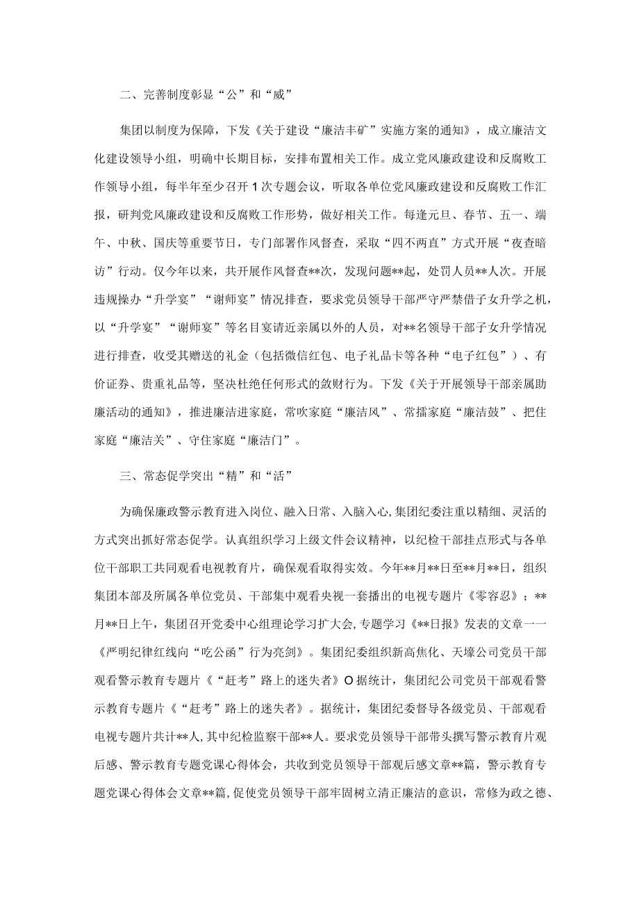 国企党建经验交流：常亮“红绿灯” 打好 “组合拳”.docx_第2页