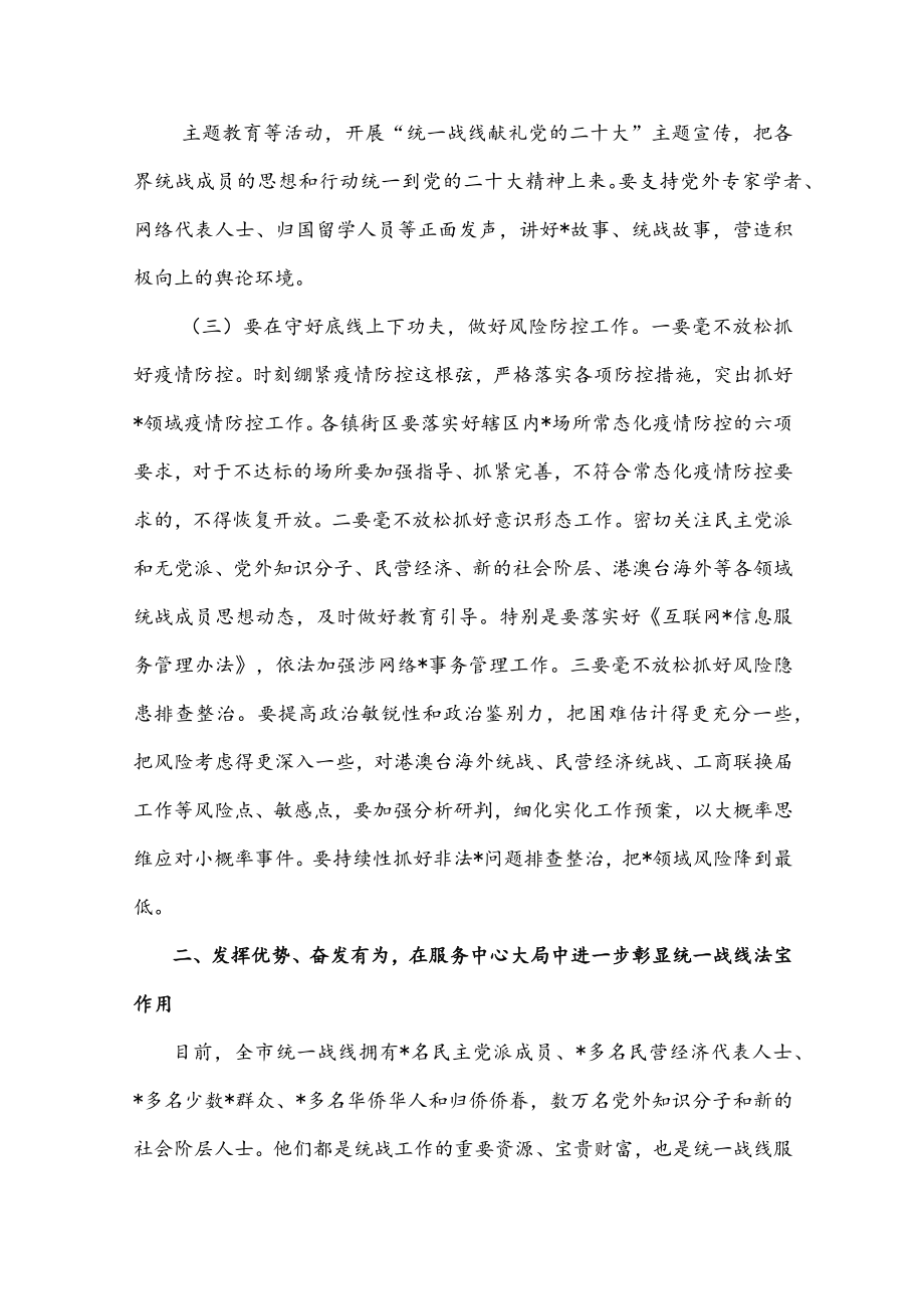 在2022全市统战工作会议上的讲话.docx_第3页