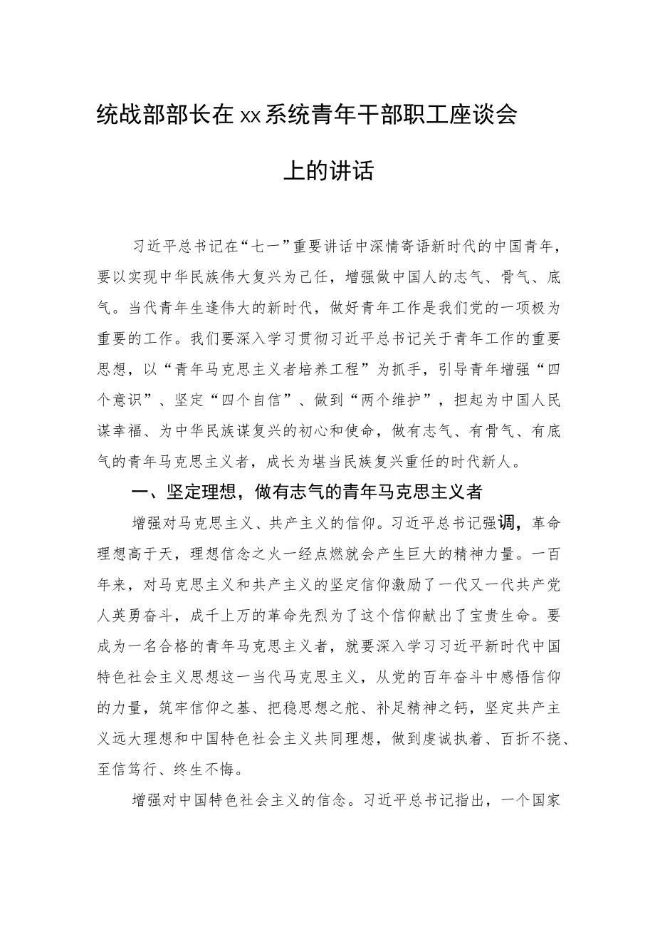 在xx系统青干部职工座谈会上的讲话汇编（4篇）.docx_第2页