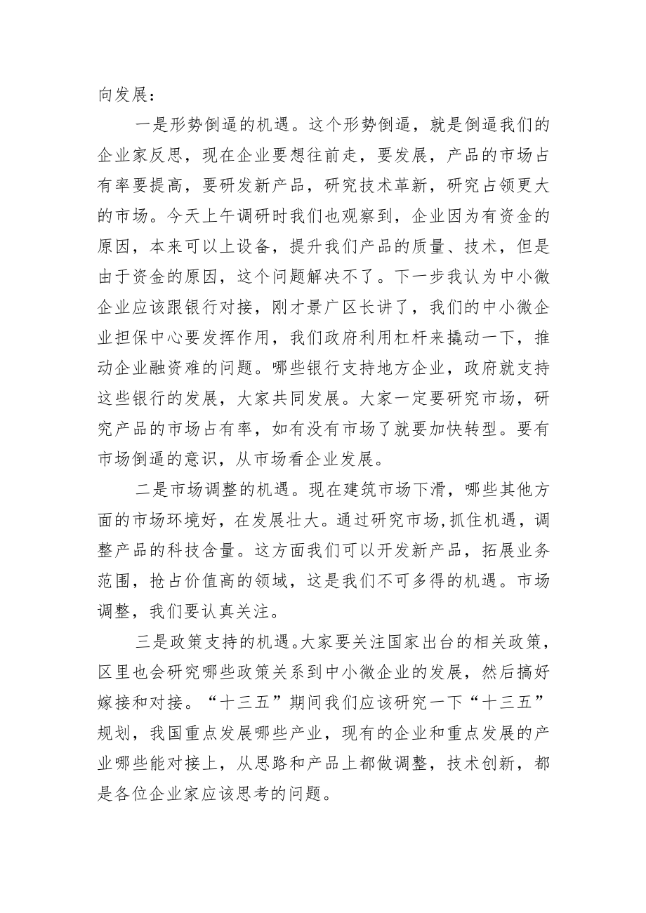 在全区工业企业走访调研座谈会上的讲话.docx_第2页