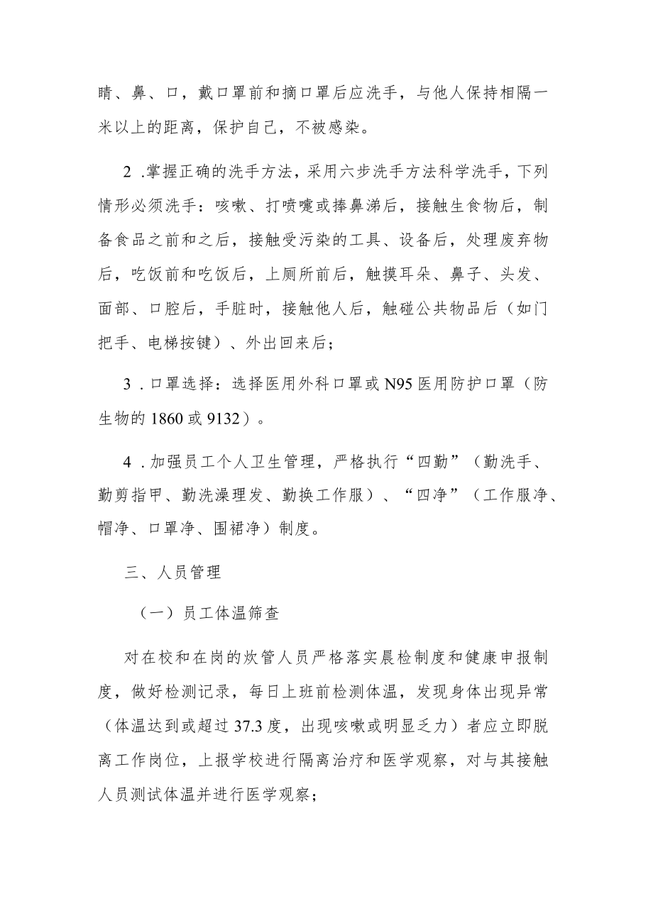 在两节期间关于应对新冠肺炎疫情防控工作方案.docx_第2页