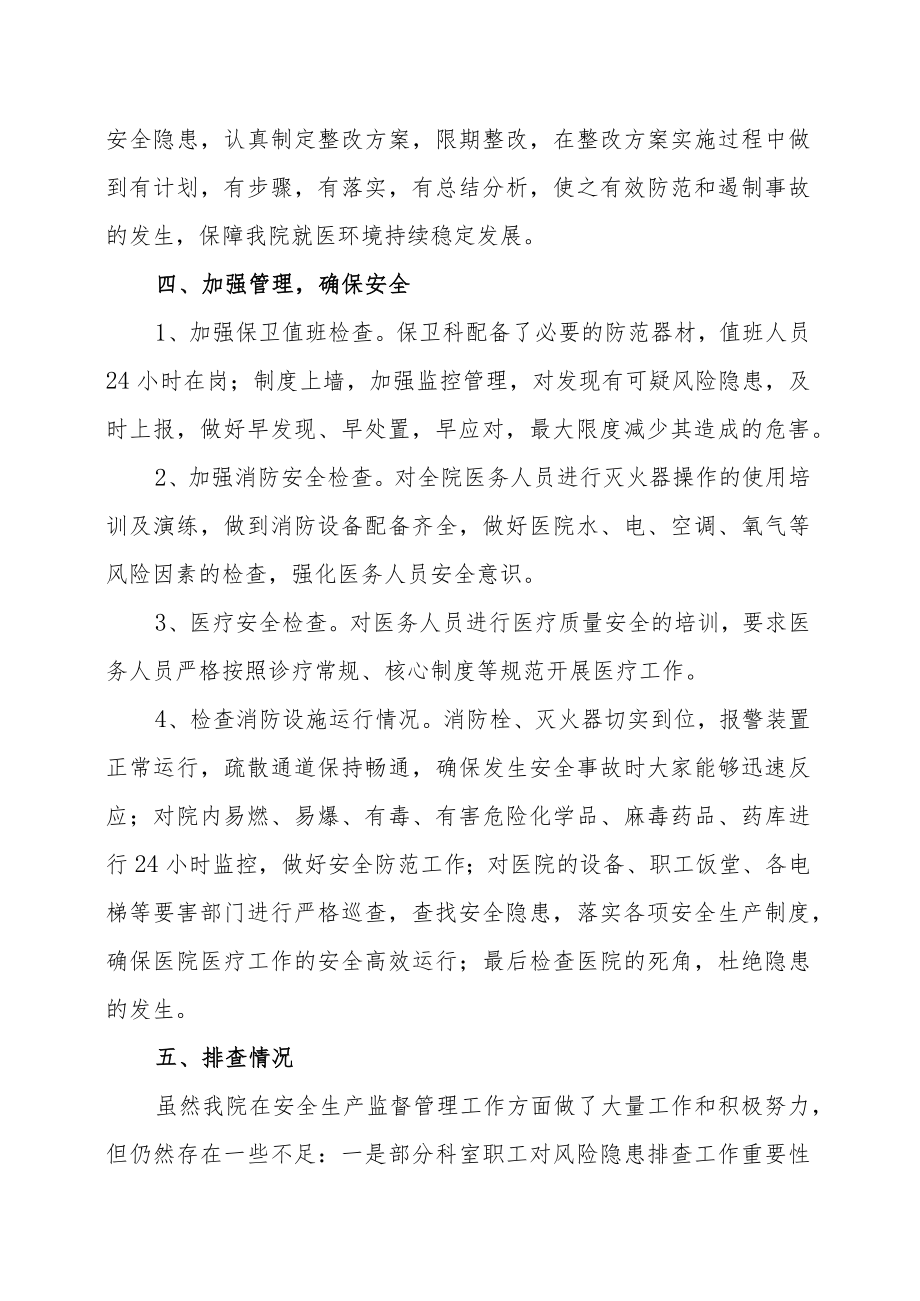 医院安全秩序管理工作排查报告范文.docx_第2页