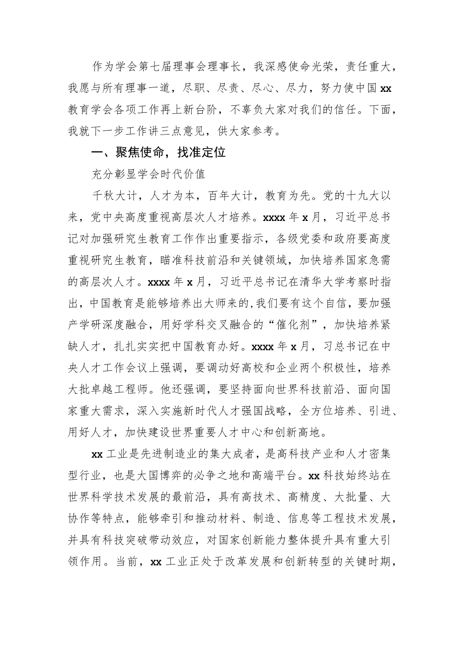 在xx教育学会会员代表大会上的讲话.docx_第2页