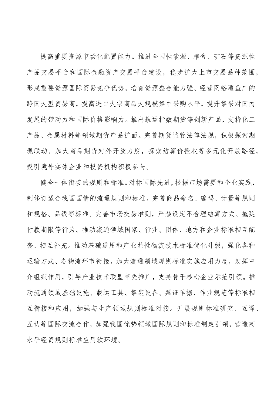 国家物流枢纽建设工程实施方案.docx_第2页