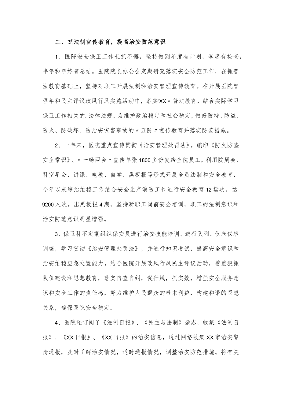 医院安全保卫自查报告3篇.docx_第3页