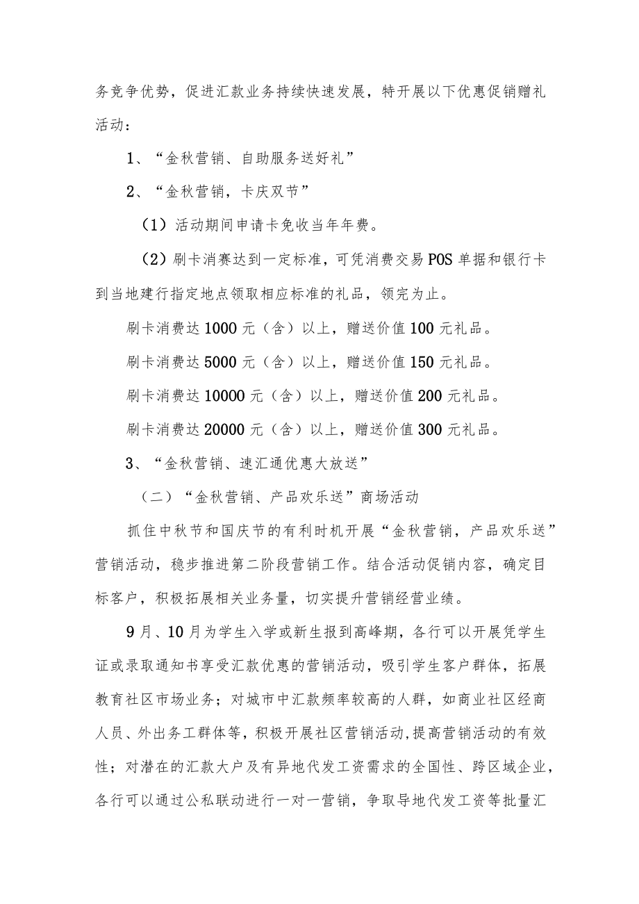 国庆节营销活动方案篇6.docx_第2页