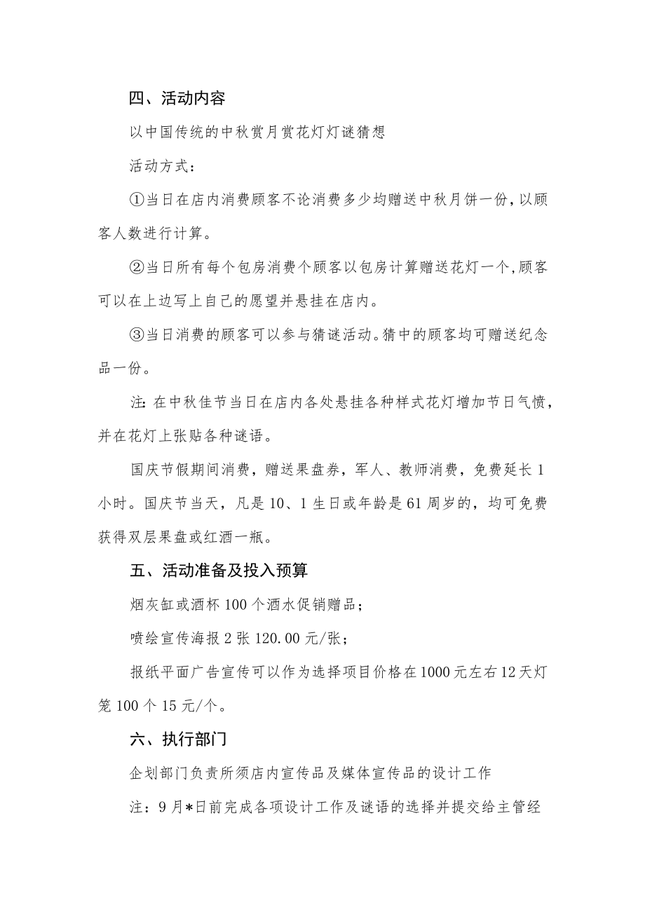 国庆节营销活动方案篇4.docx_第2页
