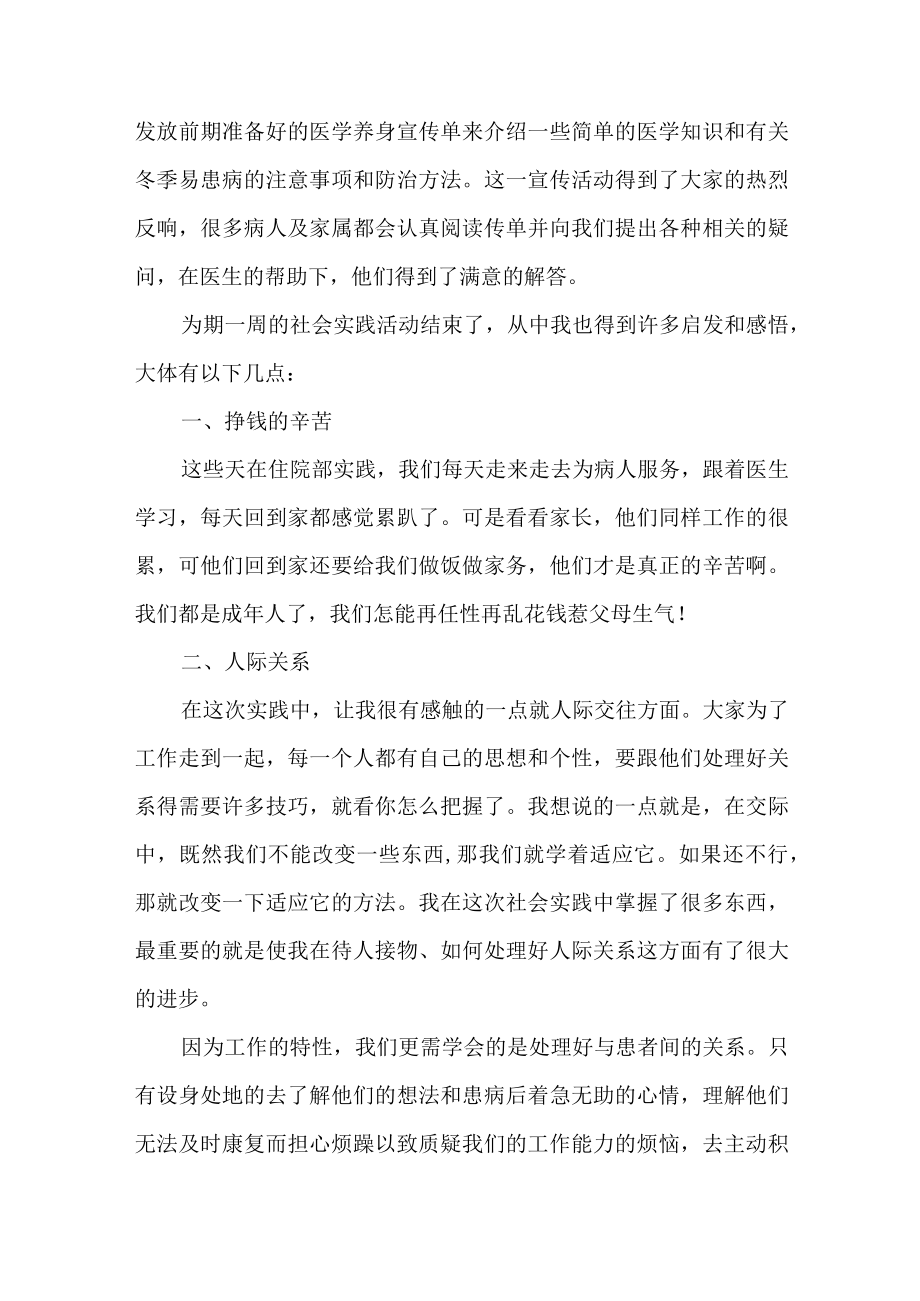 医学实习报告范文三篇.docx_第3页