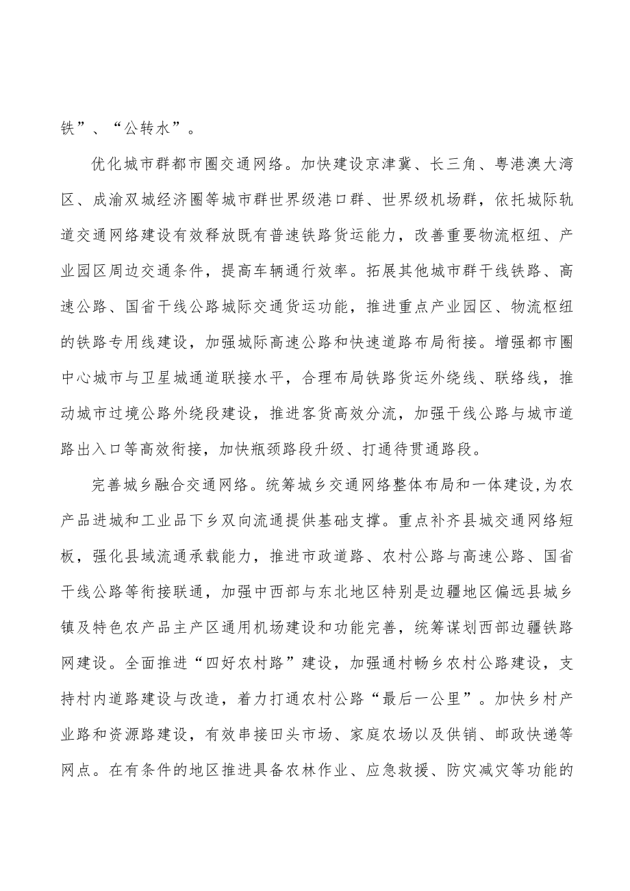 加大现代流通政策和人才支持.docx_第2页