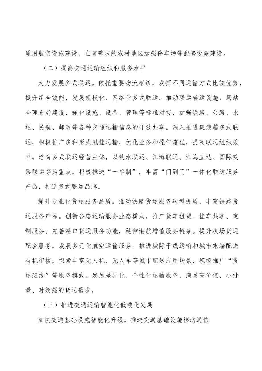 加大现代流通政策和人才支持.docx_第3页