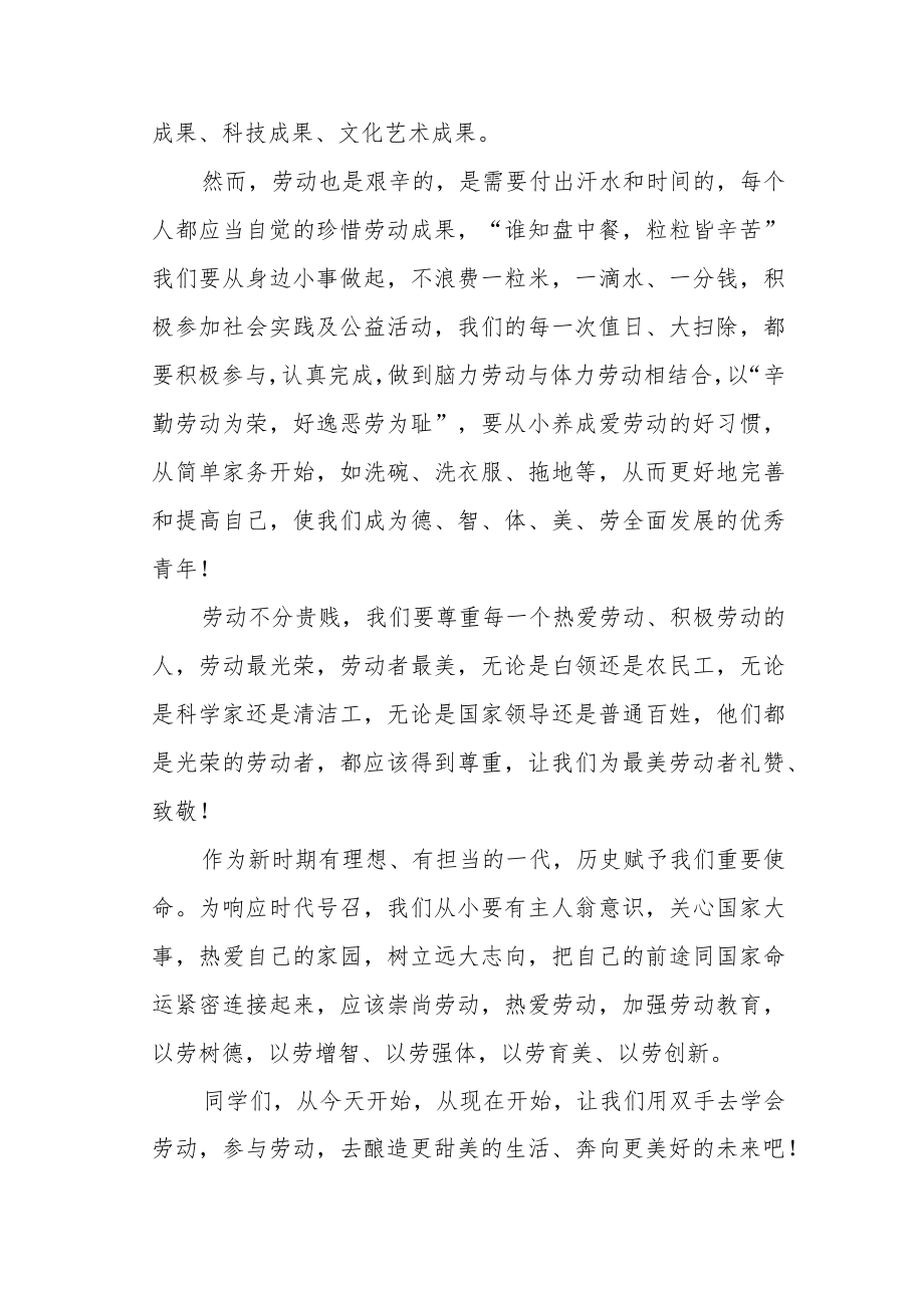 国旗下讲话——劳动最光荣.docx_第2页