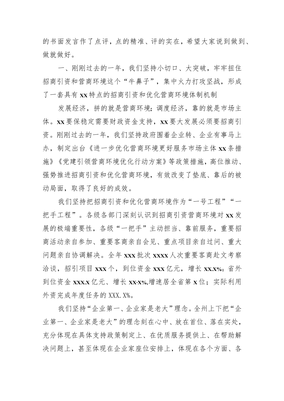 在优化营商环境大会上的讲话及发言汇编（3篇）.docx_第2页