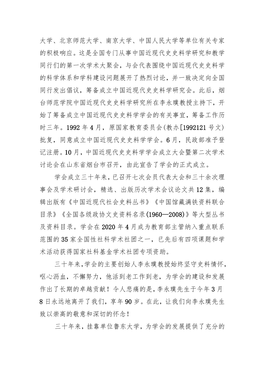 在“党报党刊与中国共产党百奋斗历程”学术研讨会开幕式上的致辞.docx_第2页