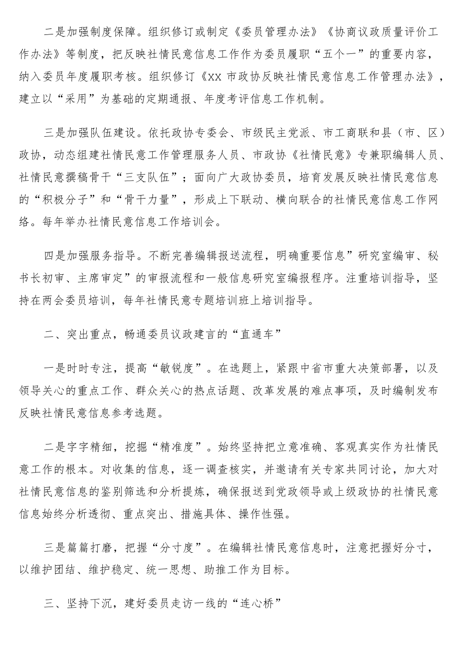 在2022反映社情民意信息工作座谈会上的发言12篇.docx_第2页