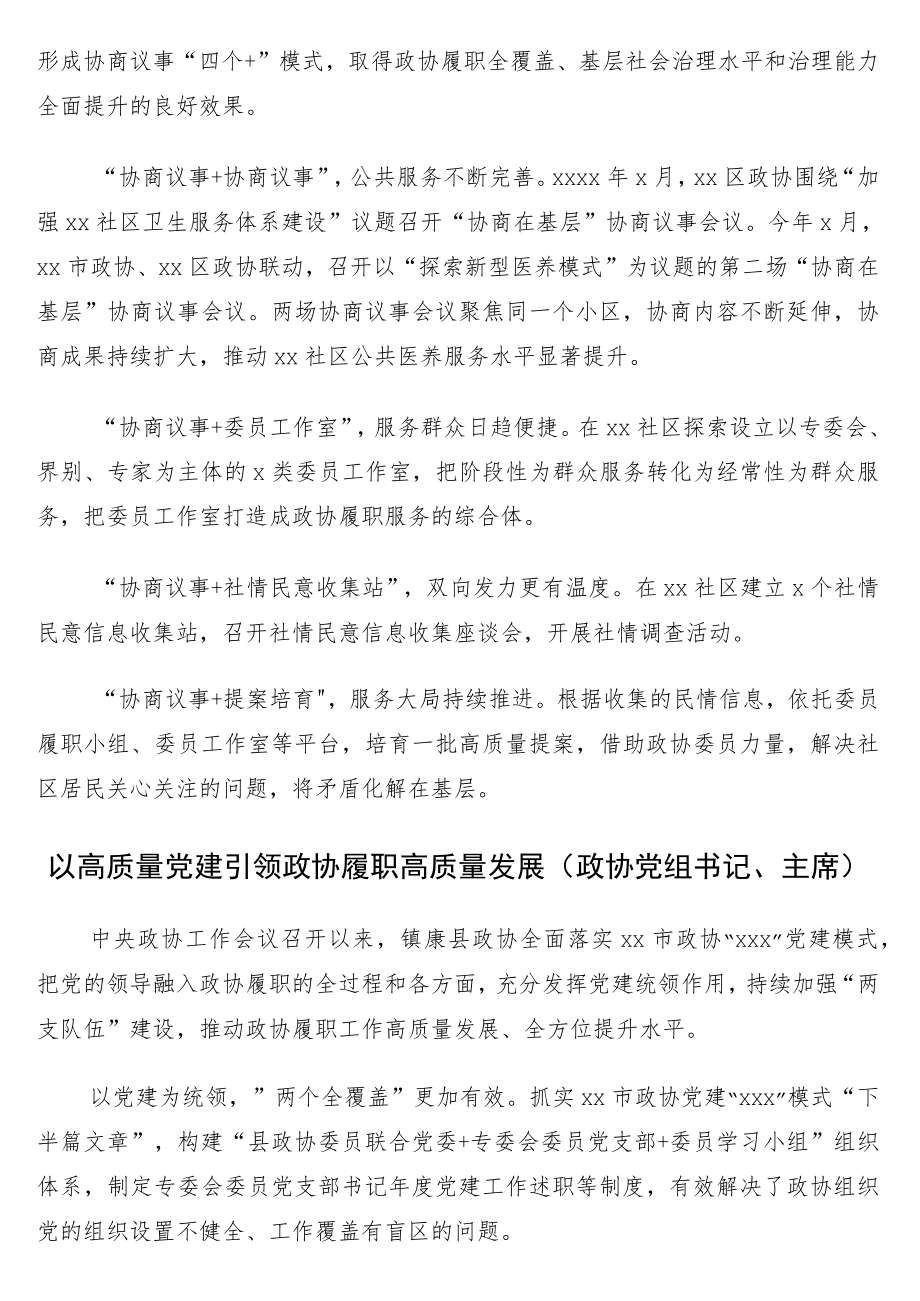 在全市党的建设工作现场经验交流会暨现场推进会上的发言12篇（政协系统）.docx_第3页