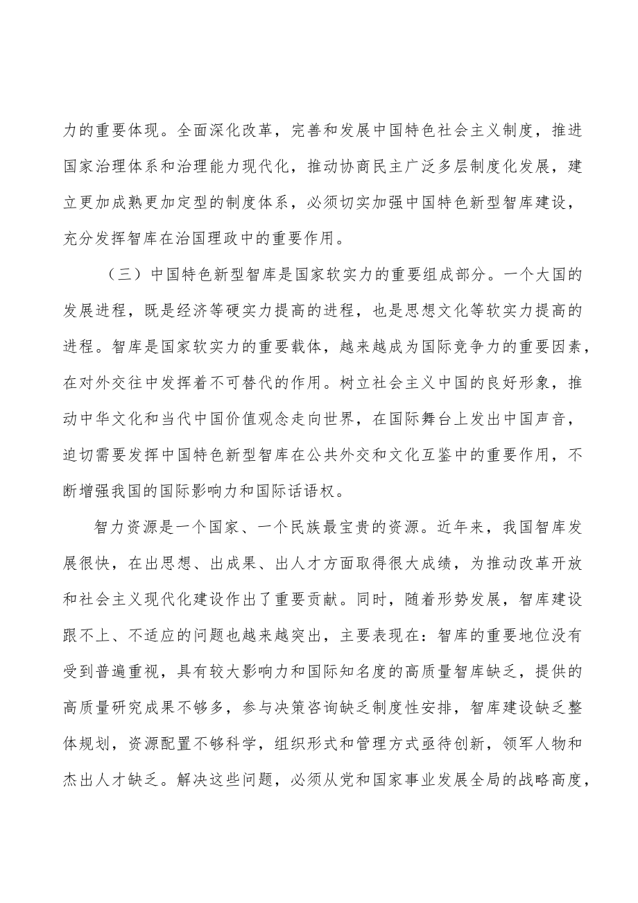 加大智库资金投入保障力度.docx_第2页