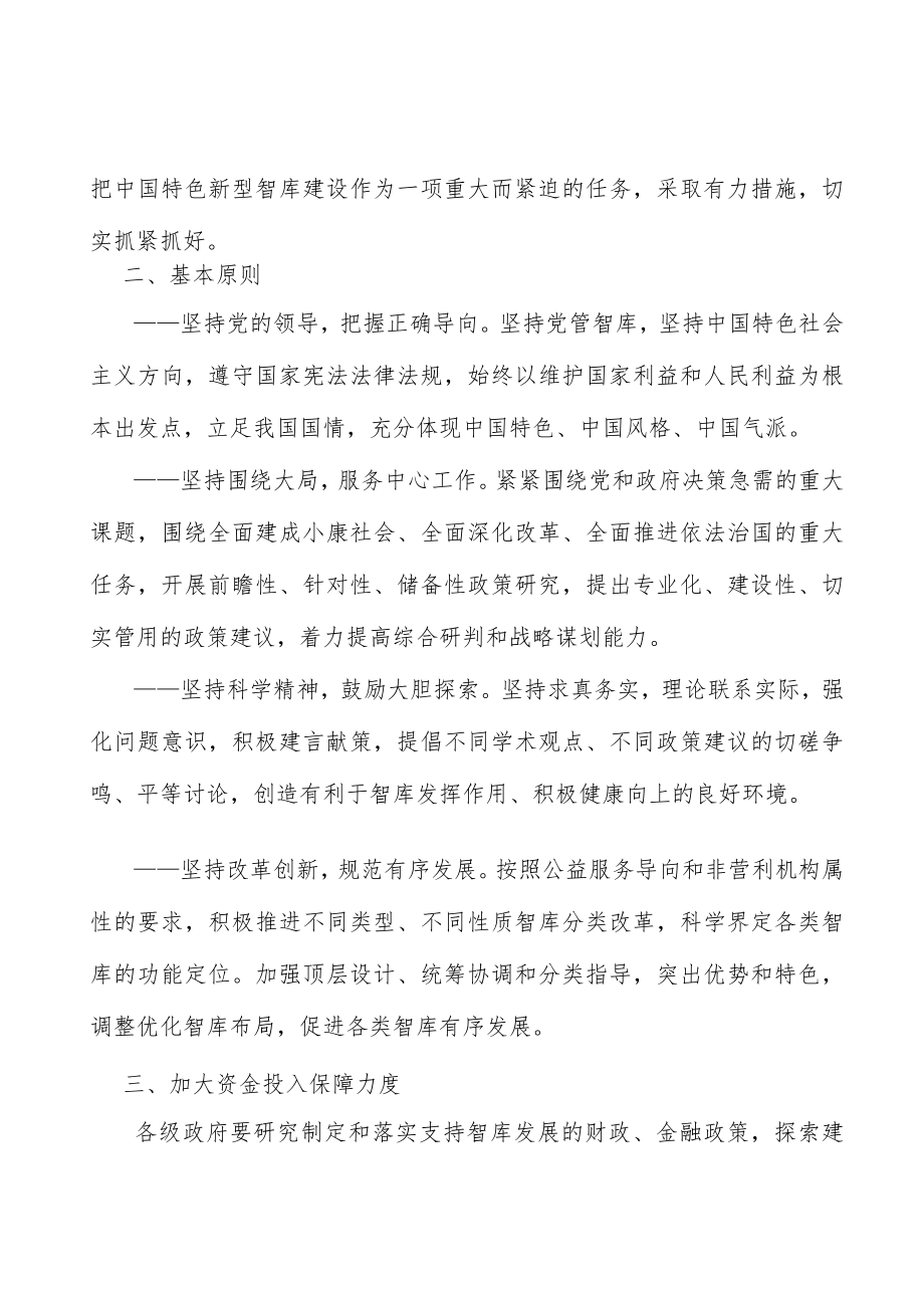 加大智库资金投入保障力度.docx_第3页