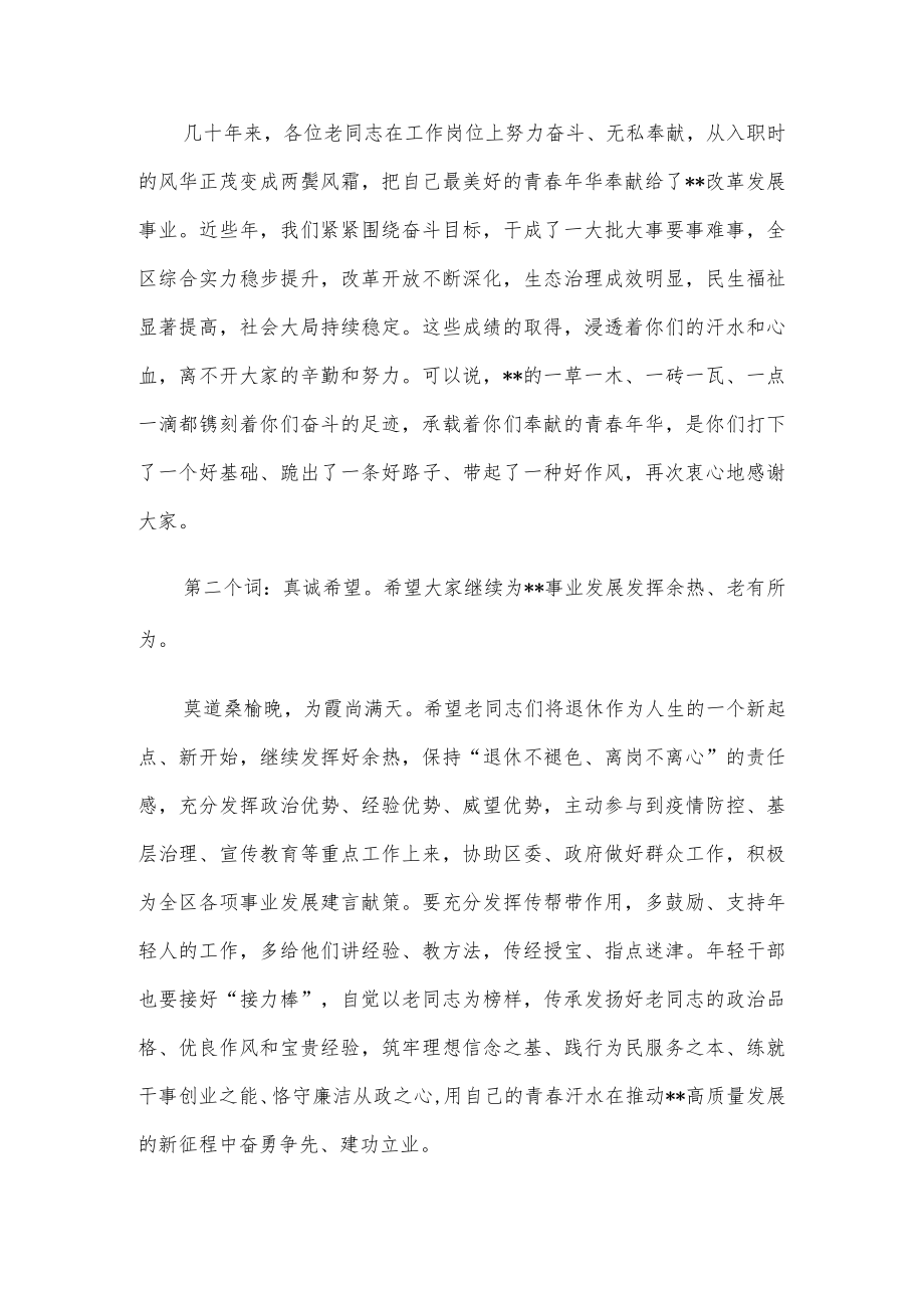 在2022干部荣誉退休暨新录入公务员入职仪式上的讲话.docx_第2页