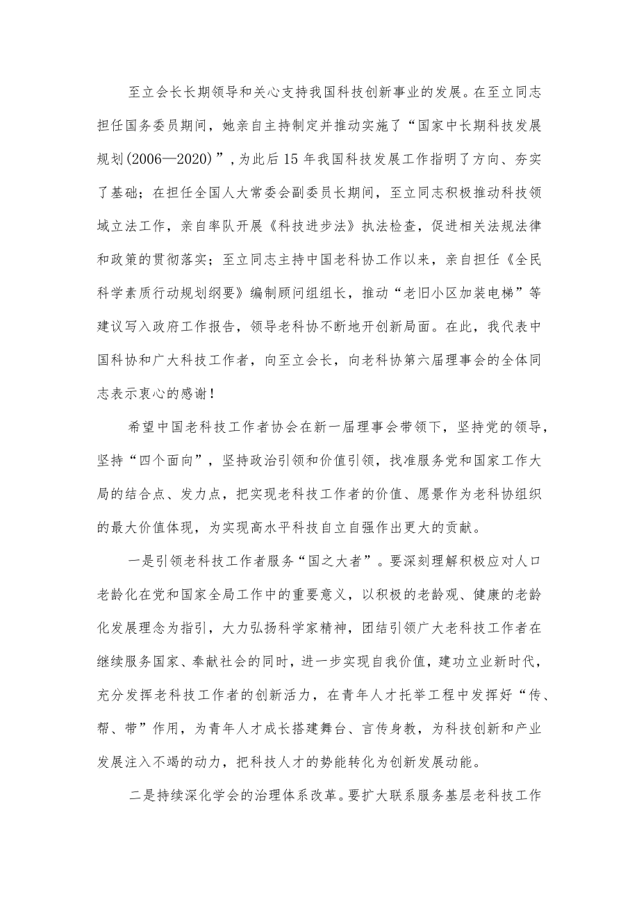 在中国老科学技术工作者协会第七次全国会员代表大会上的讲话.docx_第2页