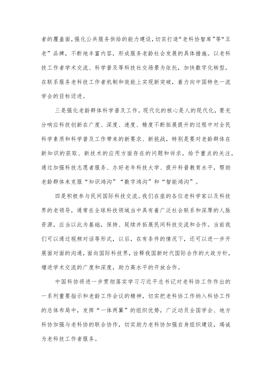 在中国老科学技术工作者协会第七次全国会员代表大会上的讲话.docx_第3页