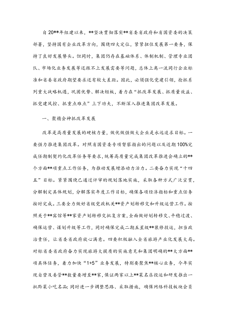 国企党建经验交流：聚焦主责主业突出“四抓”促发展(1).docx_第1页