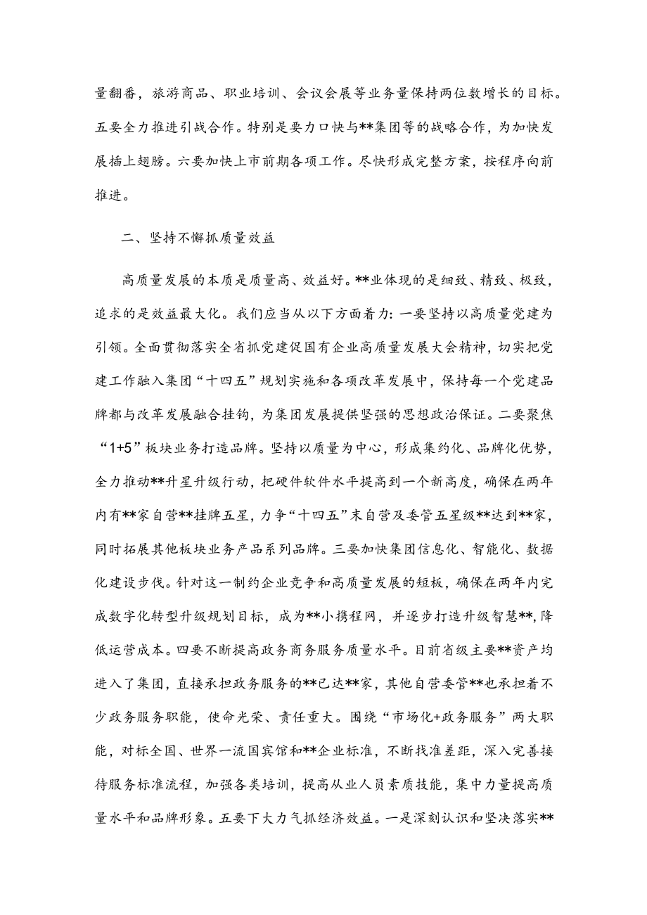 国企党建经验交流：聚焦主责主业突出“四抓”促发展(1).docx_第2页