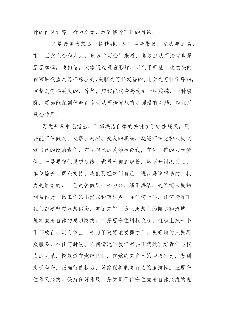 区委书记在全区党员领导干部廉洁从政警示教育大会上的讲话.docx_第2页