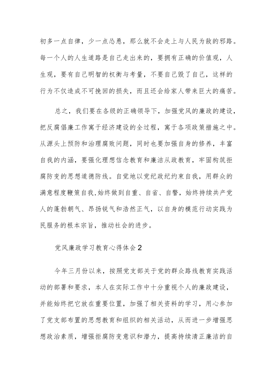 加强党风廉政学习教育心得体会范例集萃5篇.docx_第2页